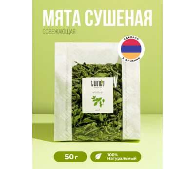 Անանուխ 50 գրամ