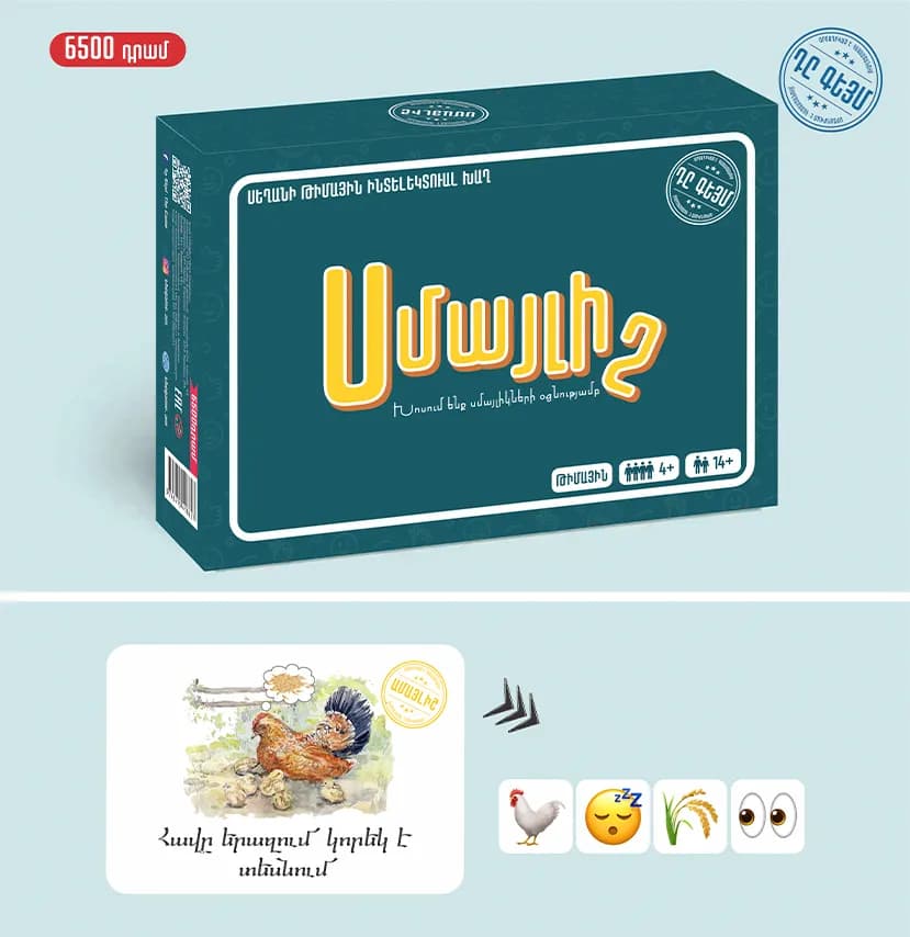 Սեղանի խաղ «ՍՄԱՅԼԻՇ» The Game