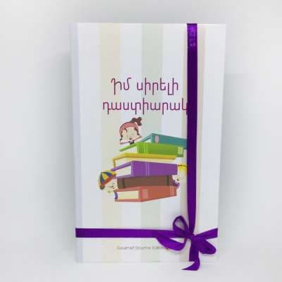 Թղթե գիրք Դաստիարակ