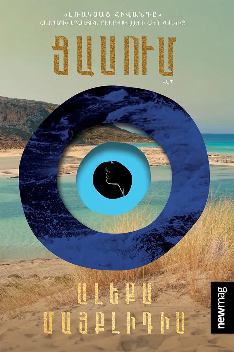 Գիրք "Ցասում"