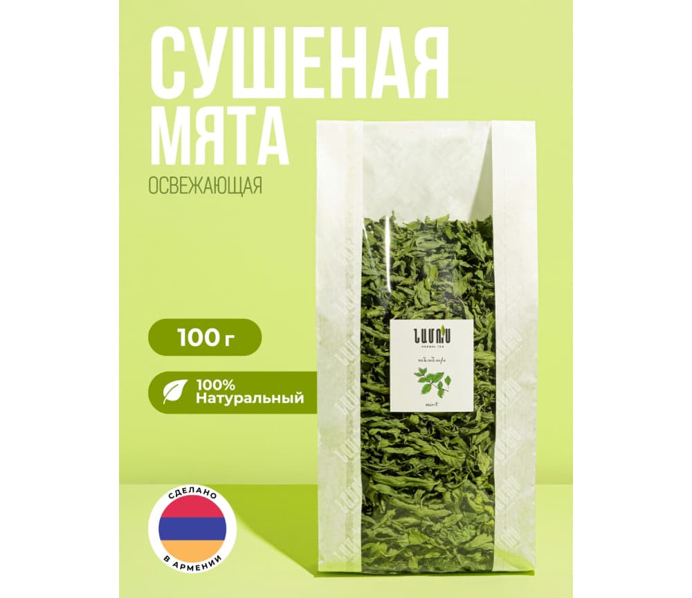 Անանուխ 100 գրամ