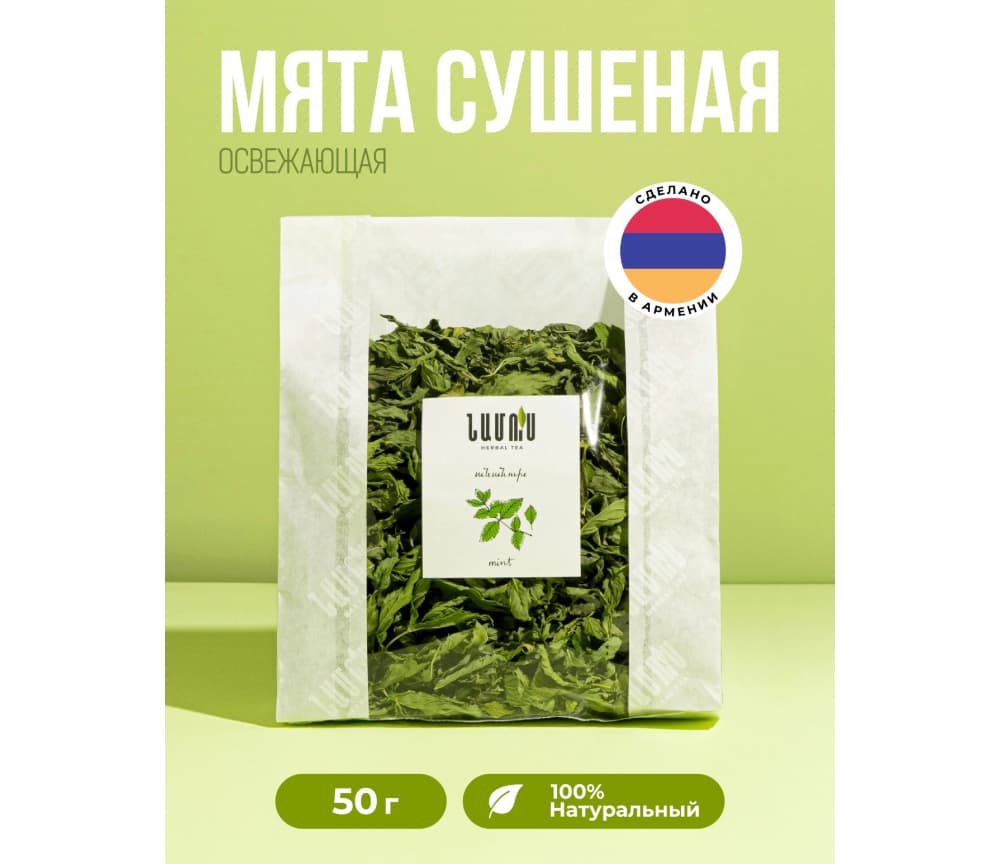 Անանուխ 50 գրամ