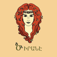 Ծիրանէ