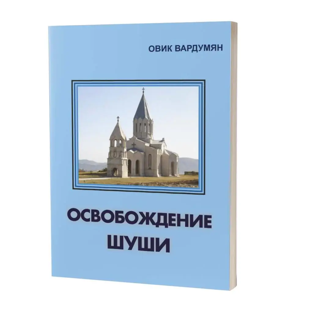 Շուշիի ազատագրումը