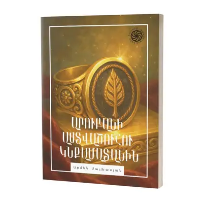 Հայրենի պատմություններ / Արուբանի աստվածուհու կնքամատանին