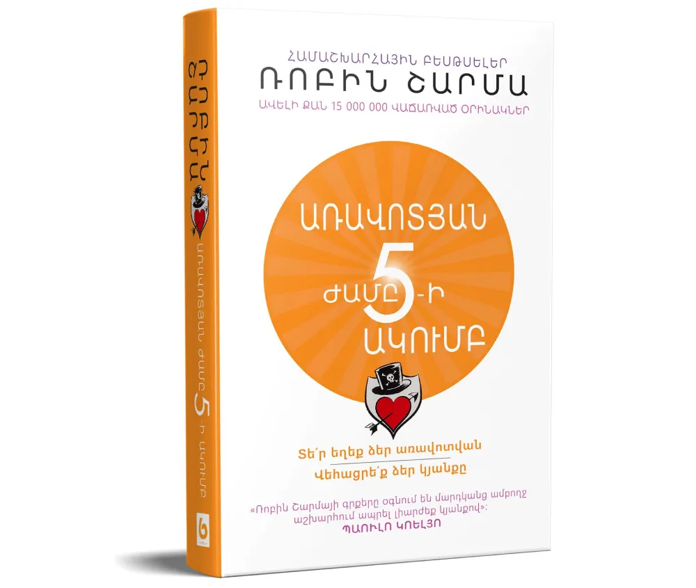 Առավոտյան ժամը 5-ի ակումբ