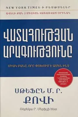 Վստահության արագությունը