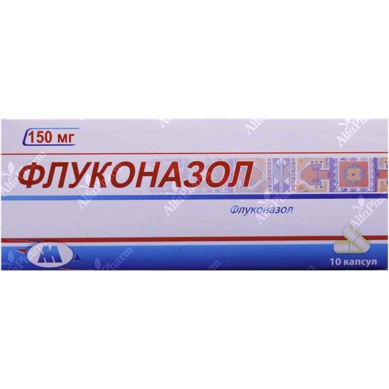 Флуконазол капс. 150мг х 10