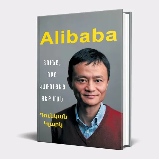 Alibaba. Տուն, որը կառուցեց Ջեք Ման