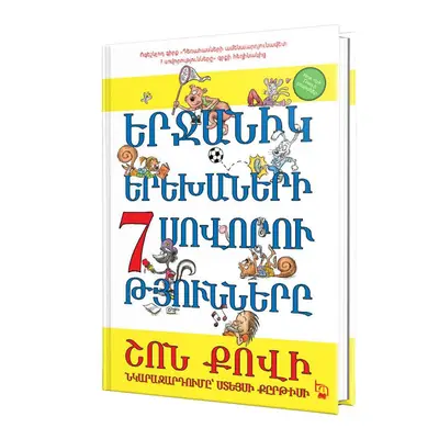 Երջանիկ երեխաների 7 սովորությունները