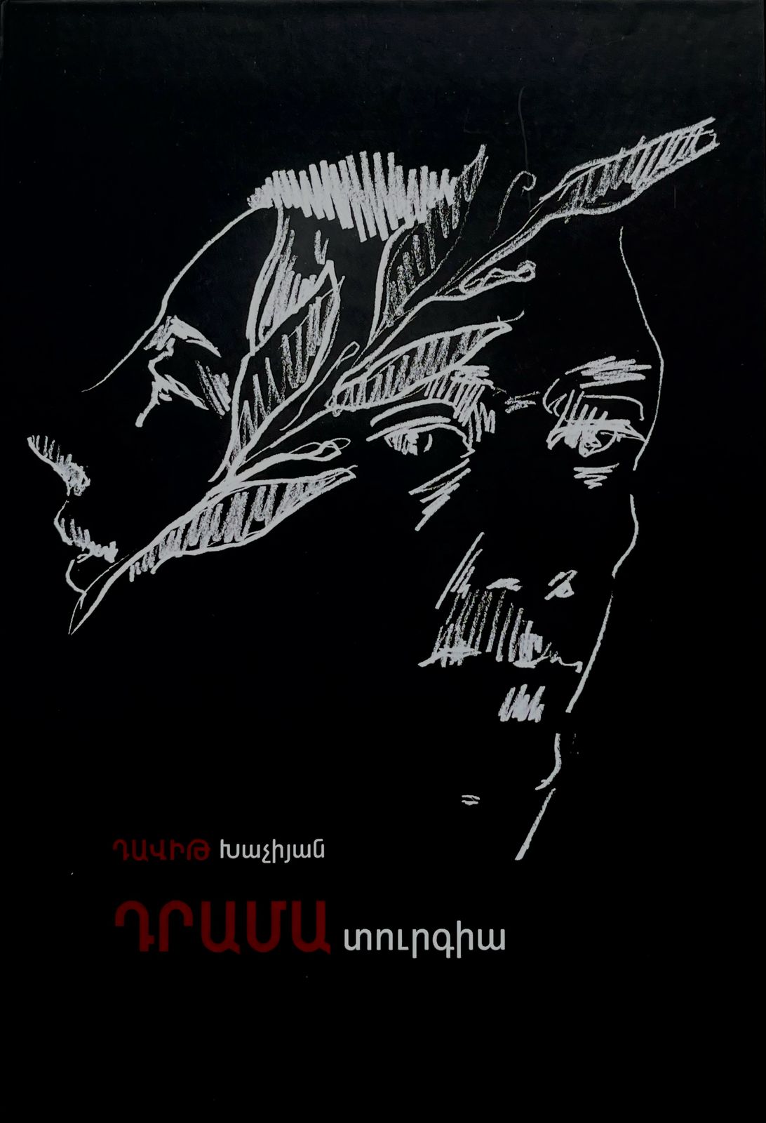 Դրամատուրգիա