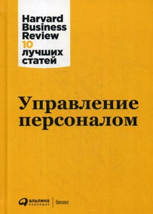 Управление персоналом