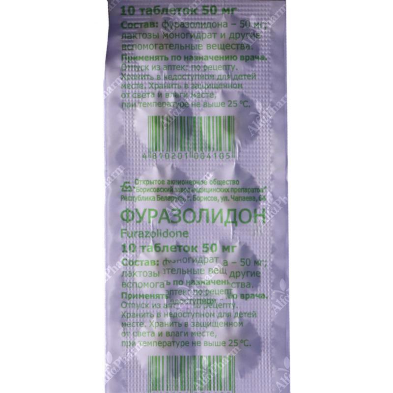 Ֆուրազոլիդոն դհտ 50մգ x 10