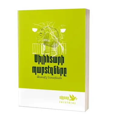 «Սփյուռք» մատենաշար / Զապէլ Եսայեան / Սիլիհտարի պարտէզները