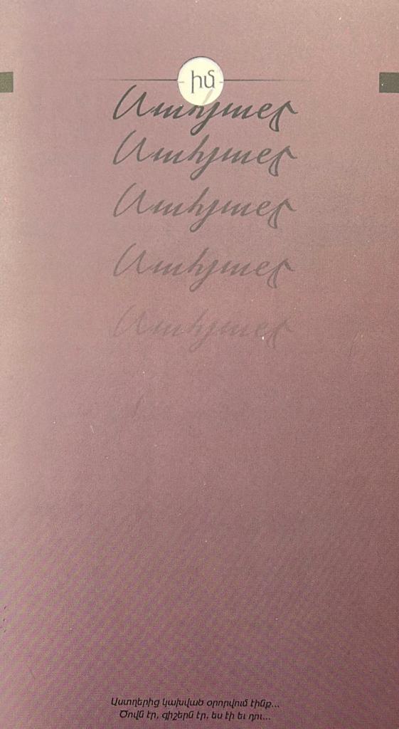 Իմ Մեծարենցը