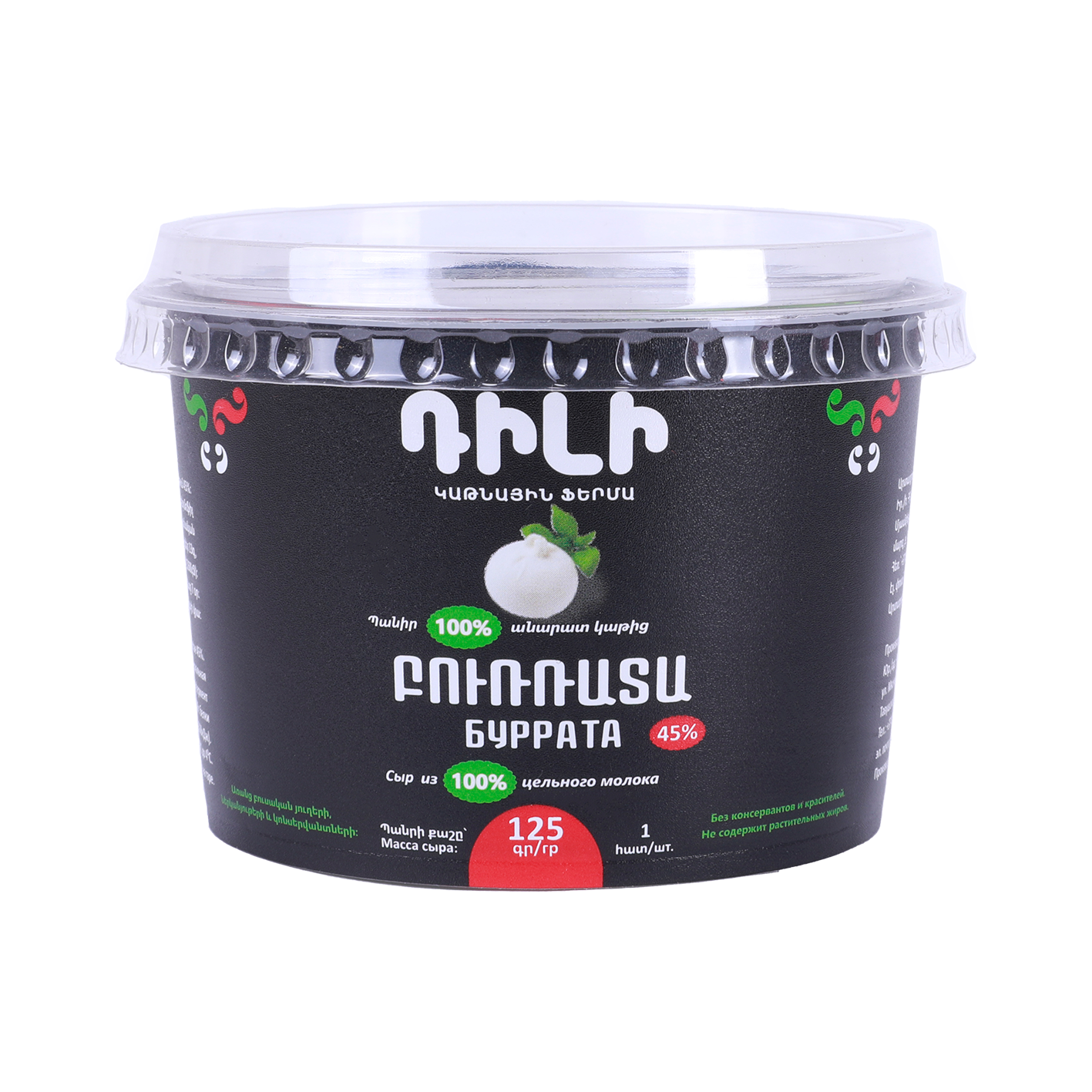 Պանիր բուրրատա «Դիլի» 125գր