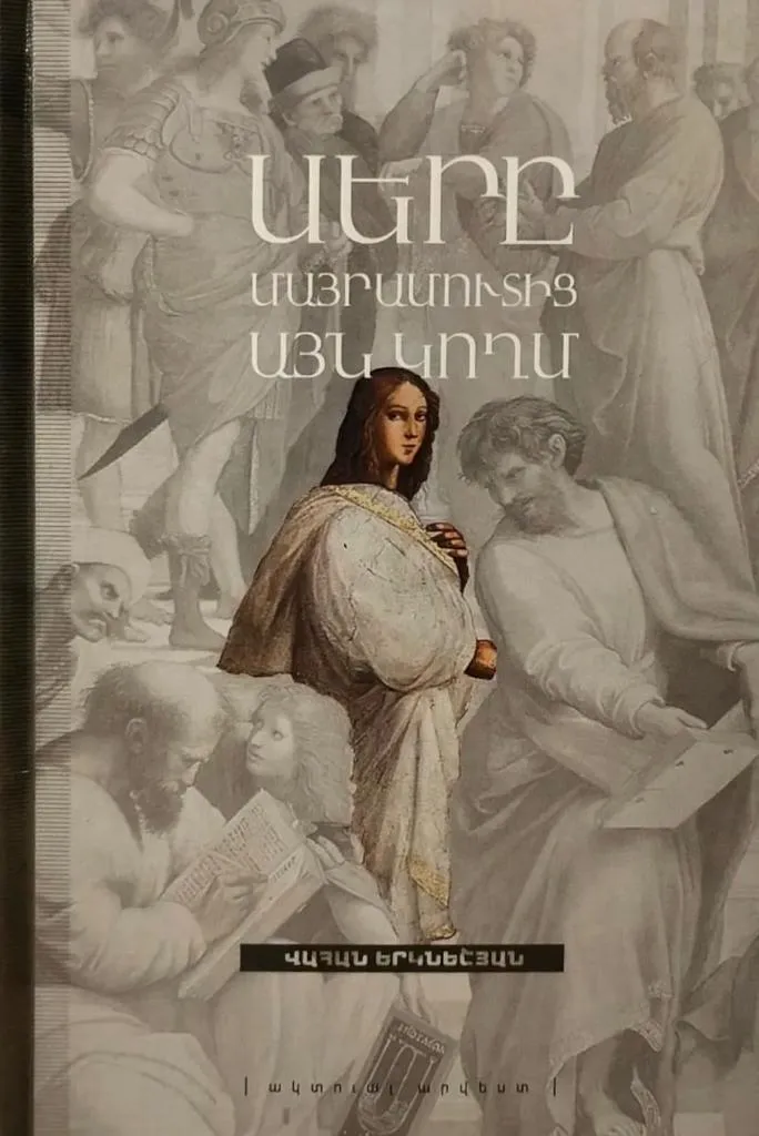 Սերը մայրամուտից այն կողմ