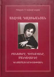 Բանասերը, Գիտնականը, Մանկավարժը