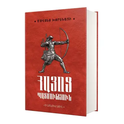 Ինքնություն / Մովսես Խորենացի / Հայոց պատմություն