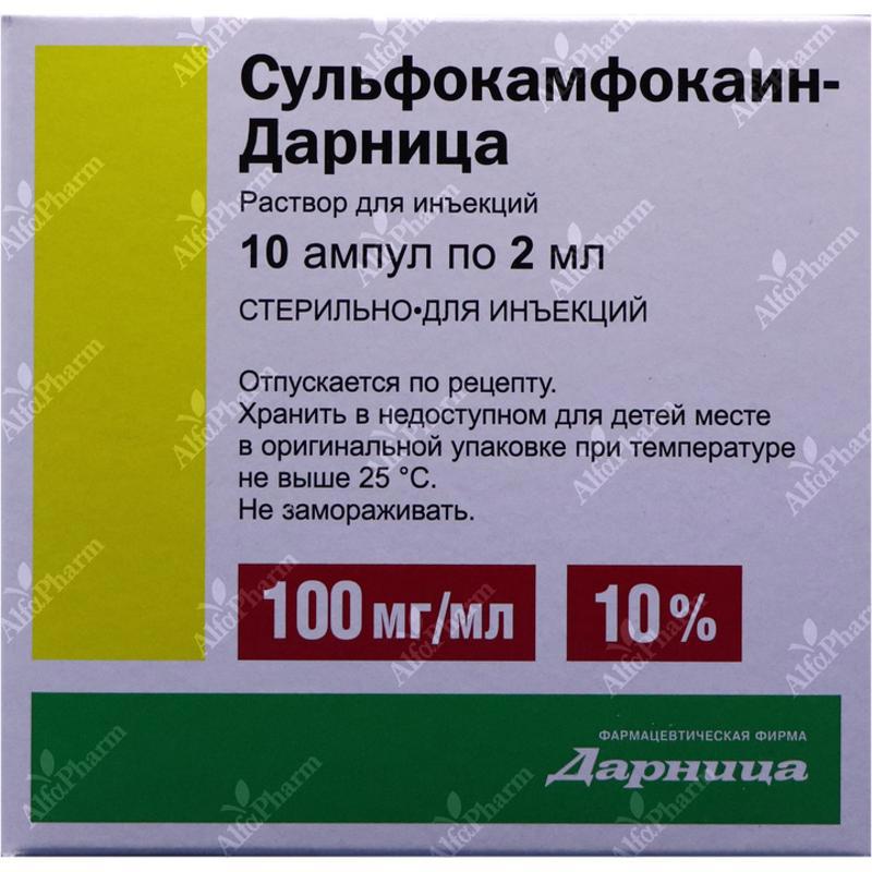 Сульфокамфокаин 10% - 2мл х 10