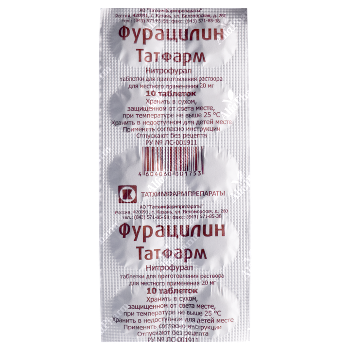 Ֆուրացիլին դհտ 20մգ x 10