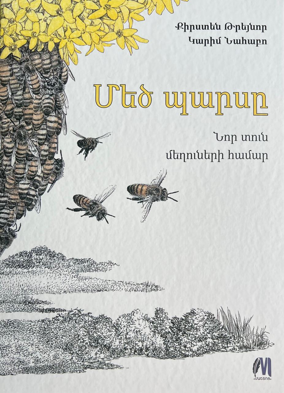 Մեծ պարսը