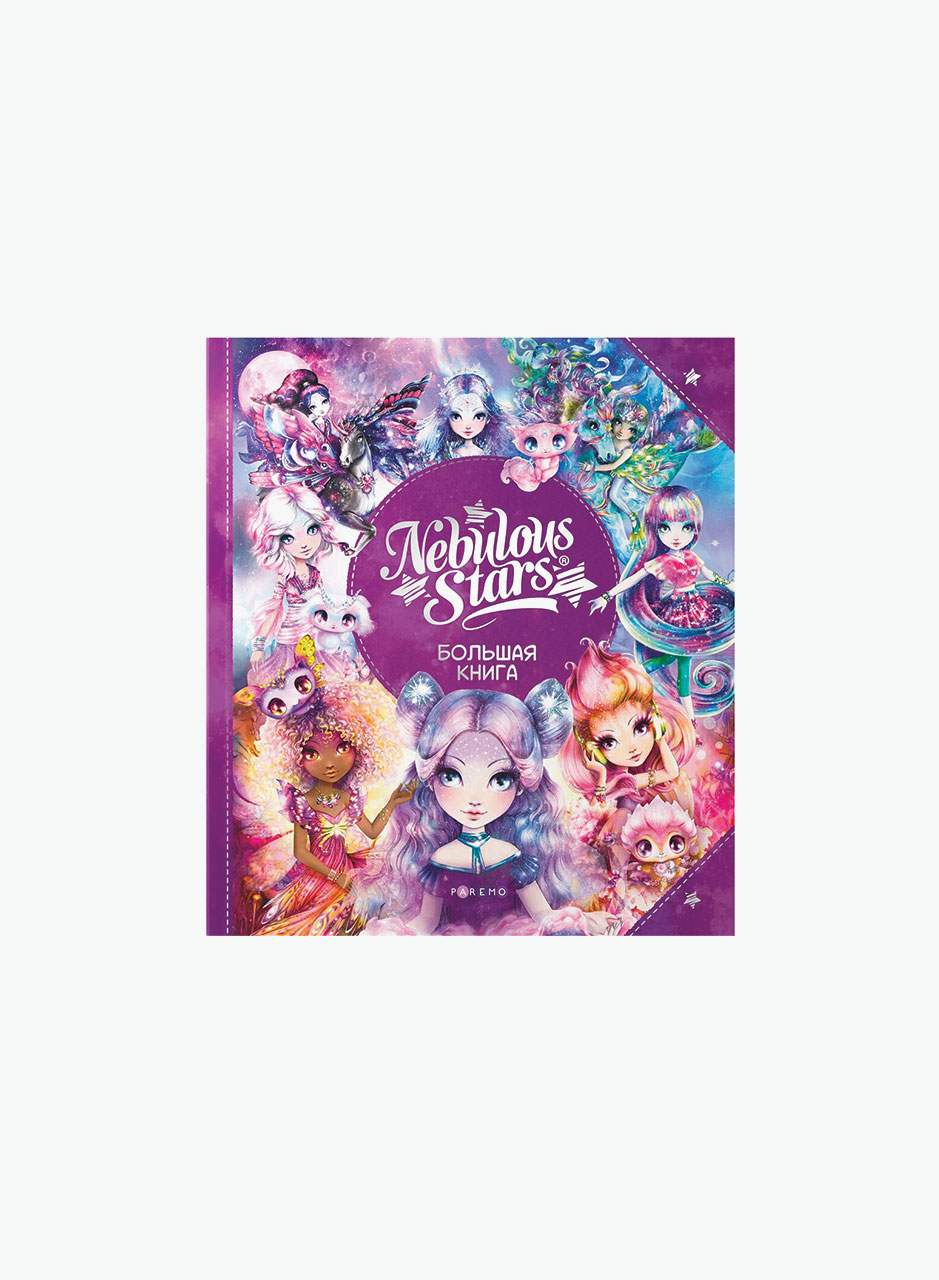 Nebulous Stars Child book Nebulous Stars "Big book"