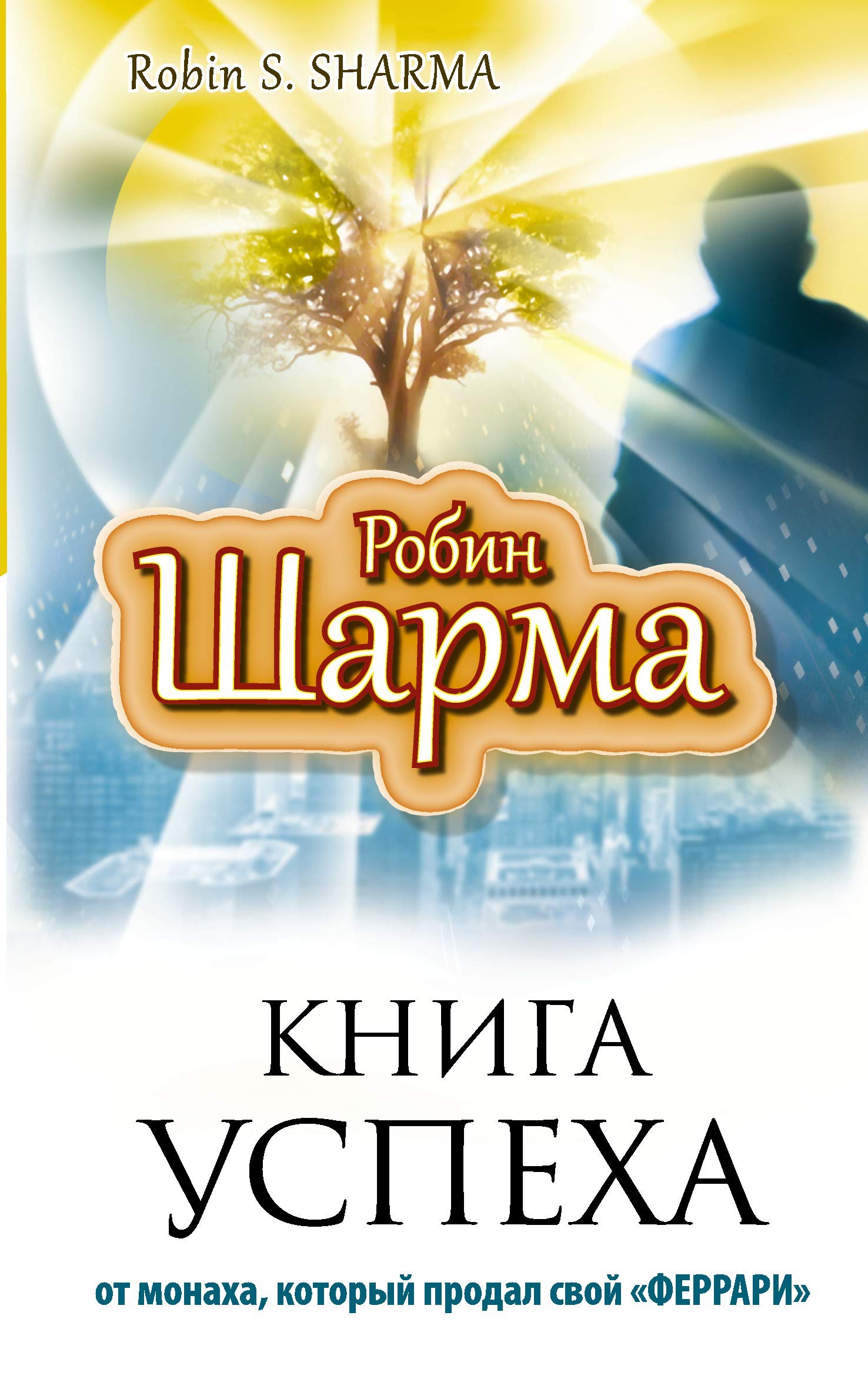 Книга успеха