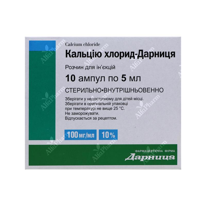 Կալցիումի գլյուկոնատ սրվ. 10%/5մլx10