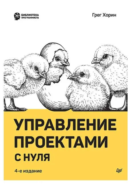Управление проектами с нуля