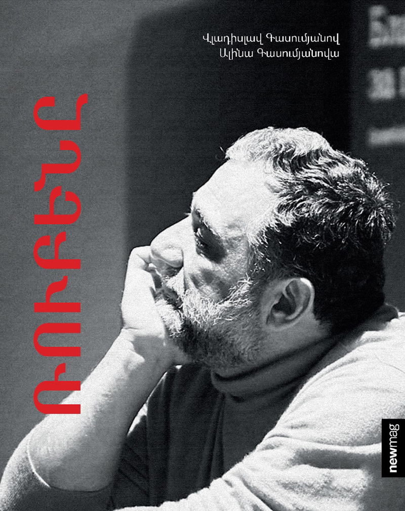 Գիրք "Ռուբենը"