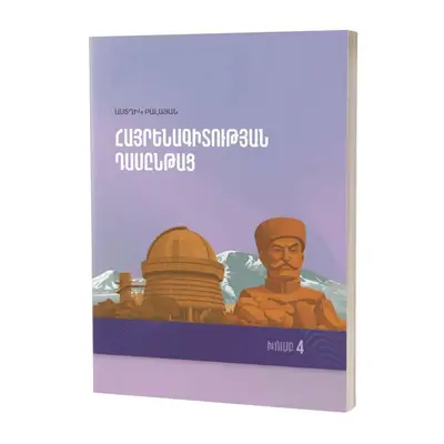 Աստղիկ Բալայան / Հայրենագիտության դասընթաց. խումբ 4