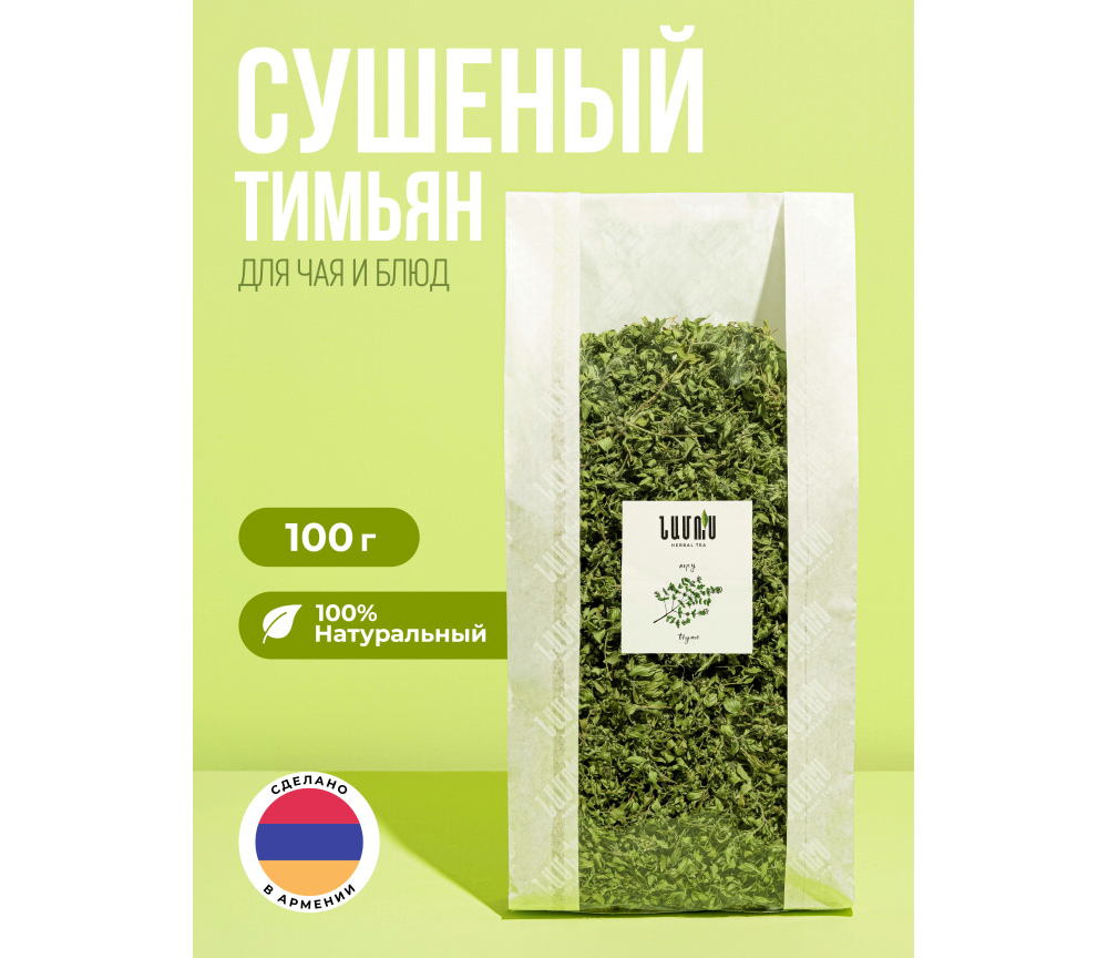 Dried thyme100g