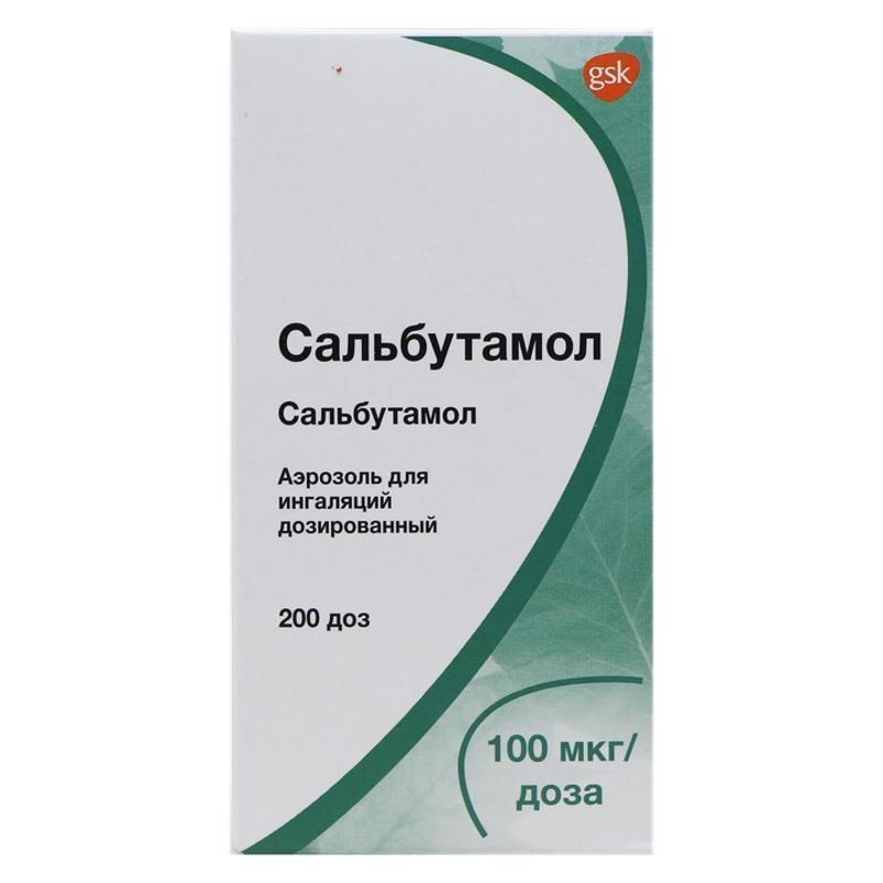 Сальбутамол аэрозоль 100мкг/доза 200доз