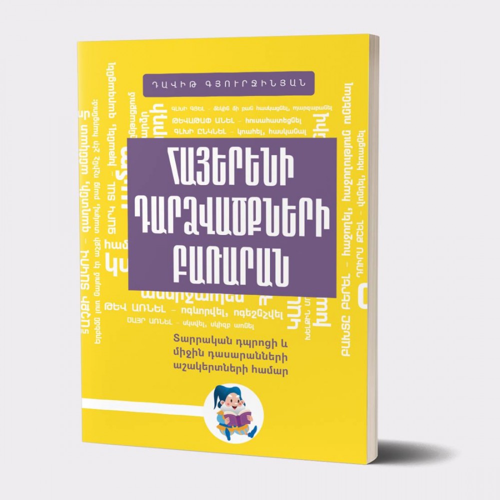 Հայերենի դարձվածքների բառարան