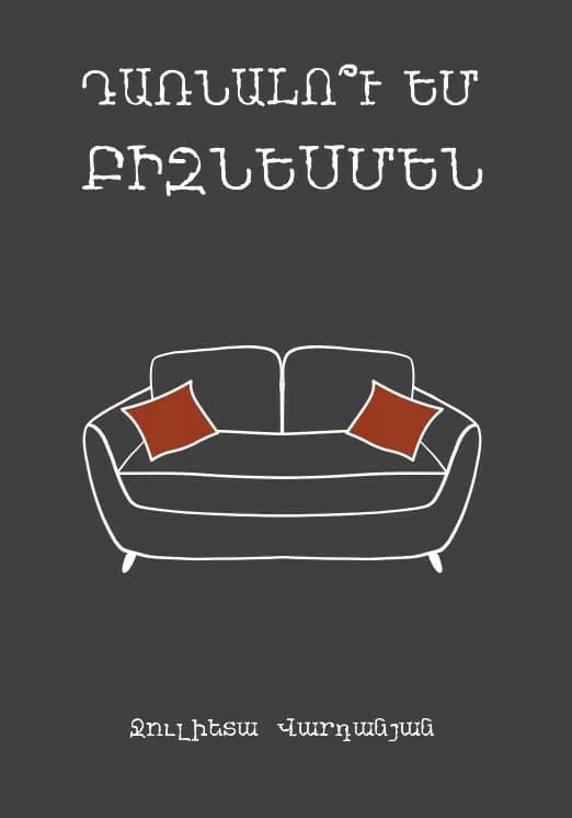 Դառնալո՞ւ եմ բիզնեսմեն
