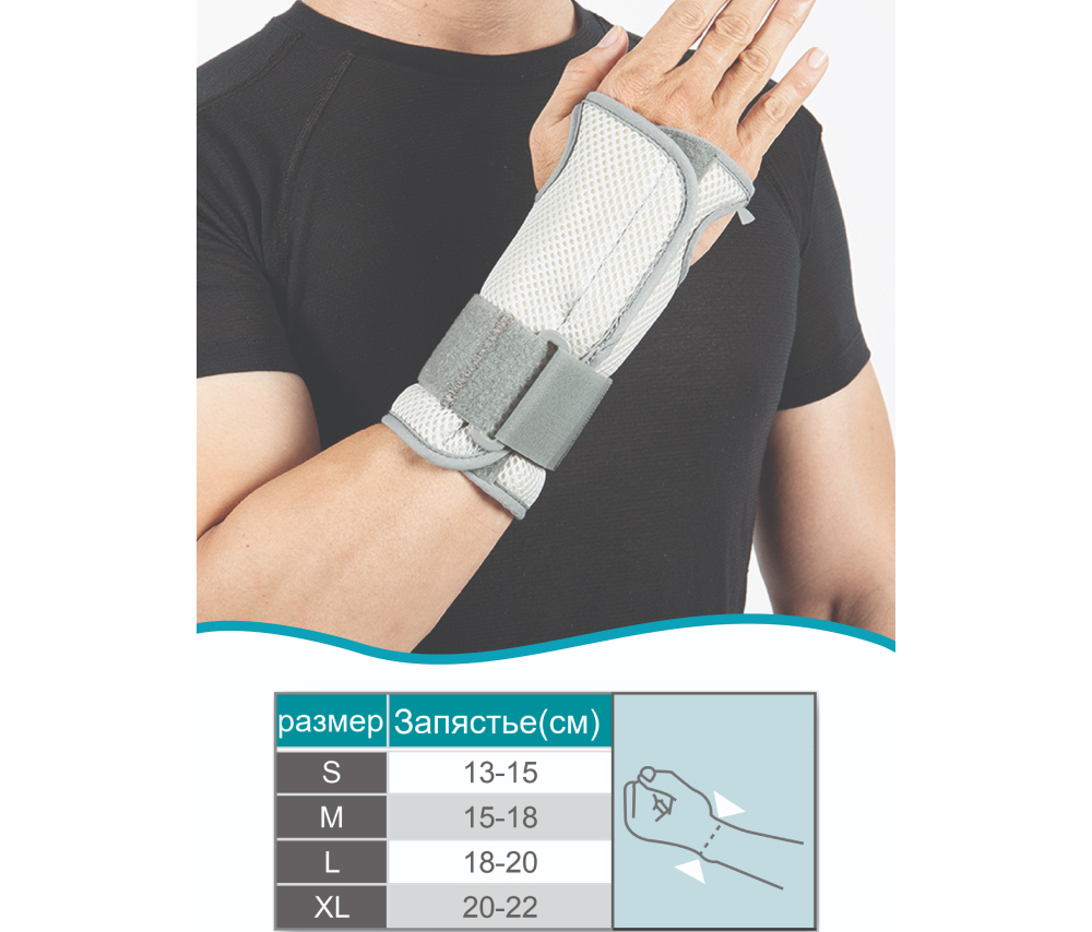 WRIST BRACE