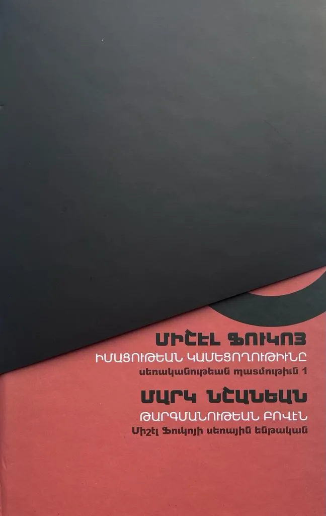 Իմացութեան կամեցողութիւնը