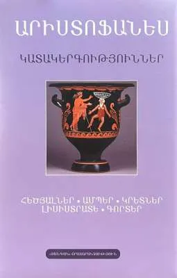 Կատակերգություններ