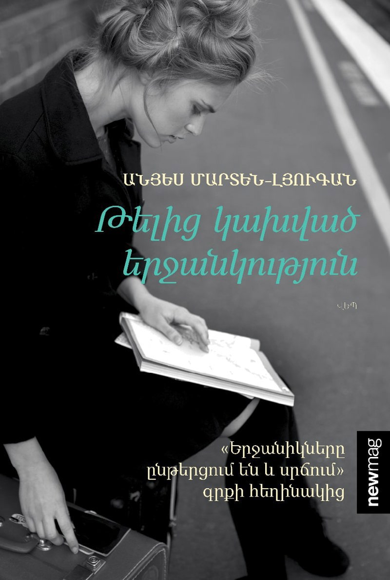 Գիրք "Թելից կախված երջանկություն"