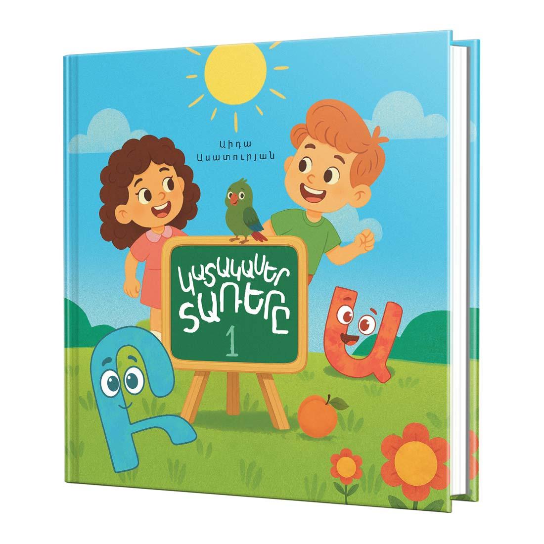 Կատակասեր տառերը