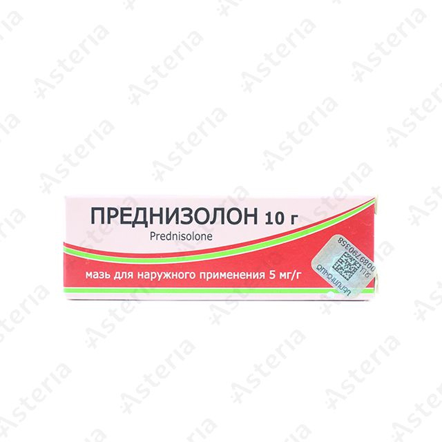 Պրեդնիզոլոն քսուք 0,5% 10գ  /5-15C/