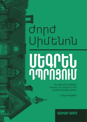 Մեգրեն դպրոցում
