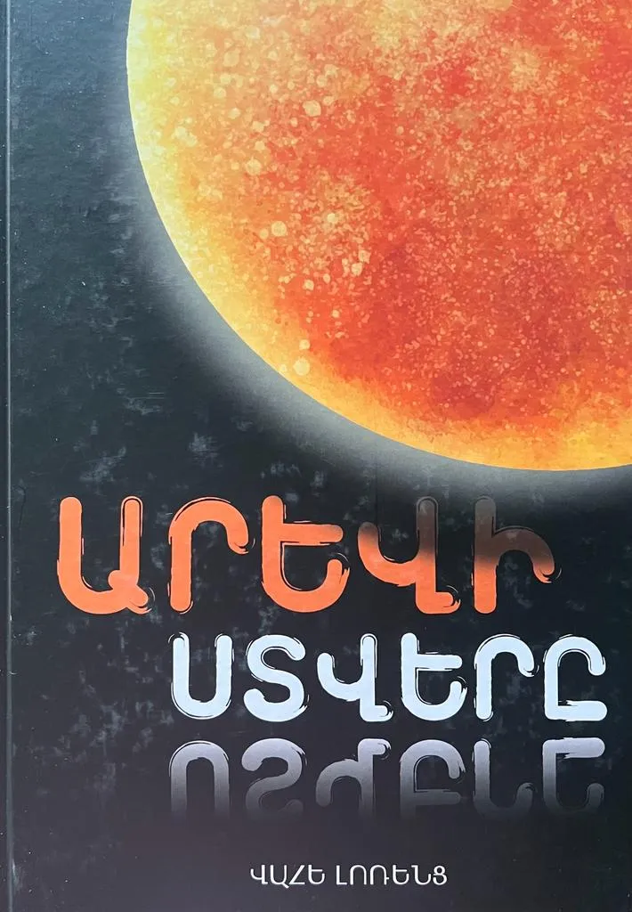 Արևի ստվերը