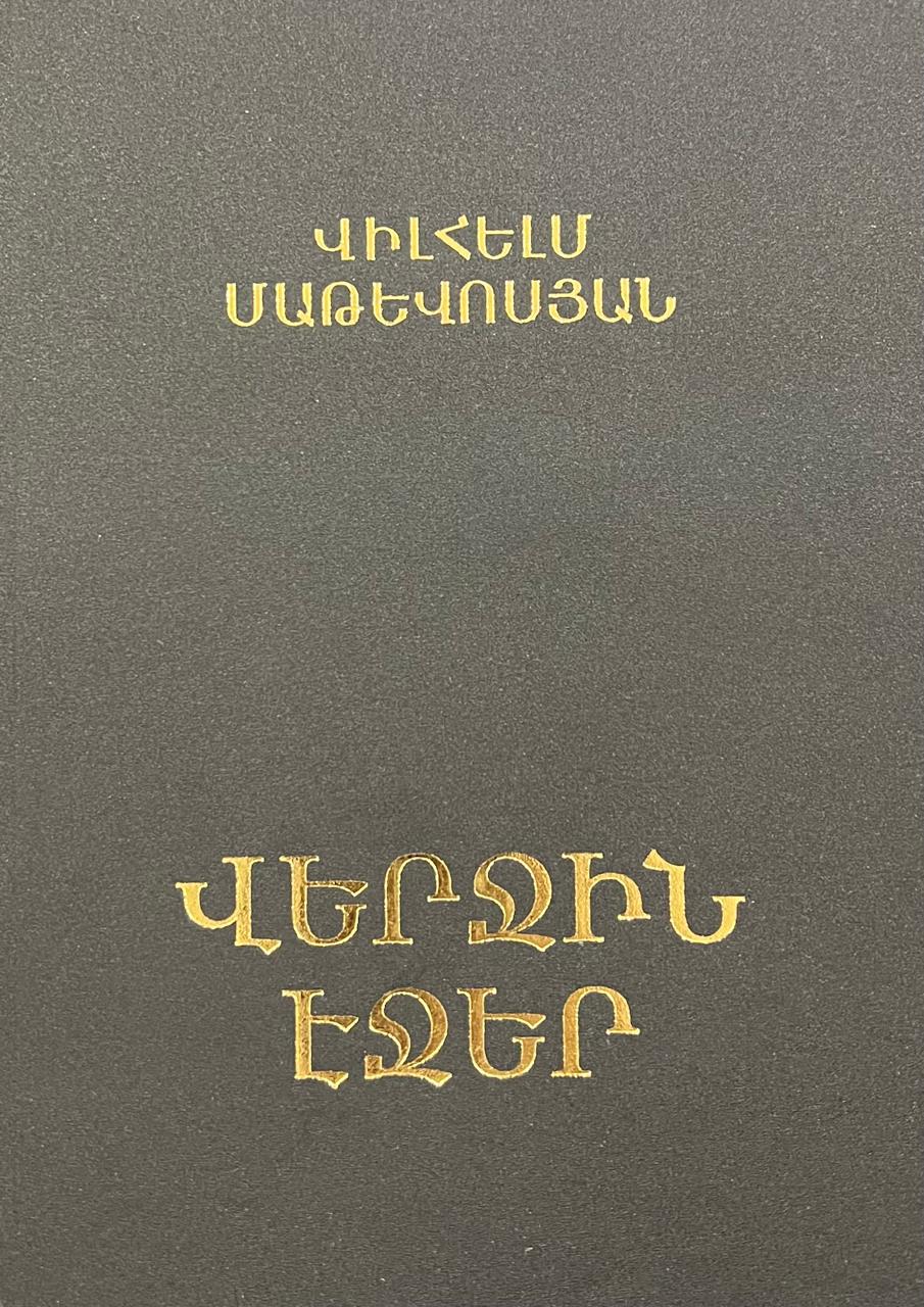 Վերջին էջեր