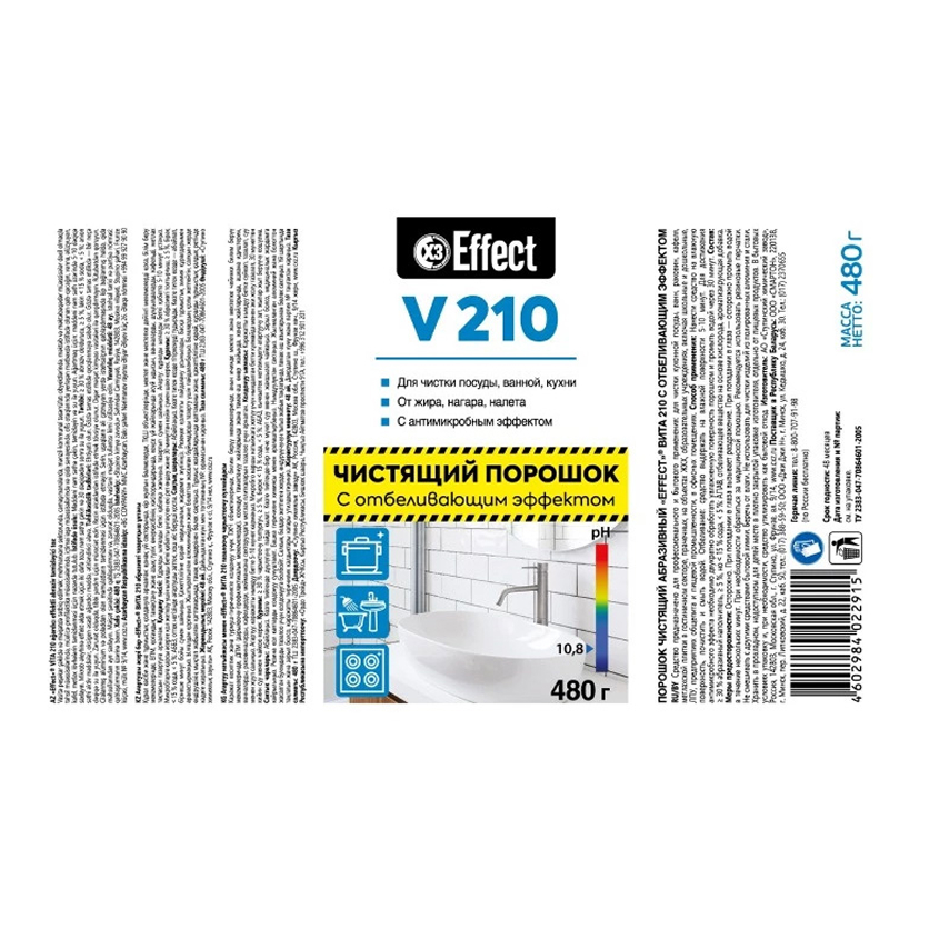 Մաքրող փոշի Effect Vita210