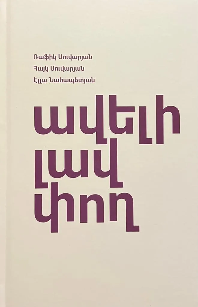Ավելի լավ փող
