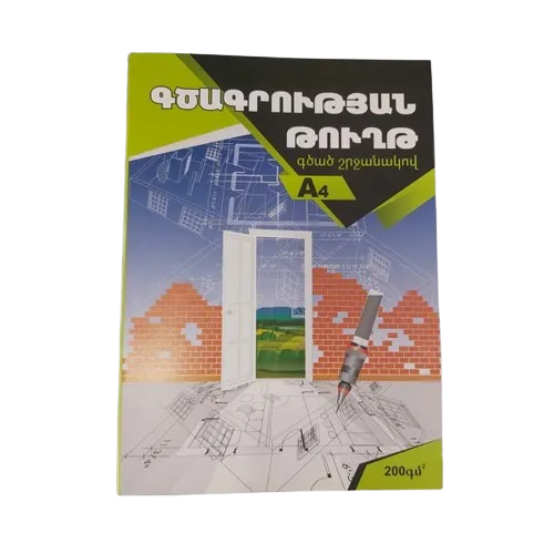 Գծագրական թուղթ A4 200գմ, 20 թերթ
