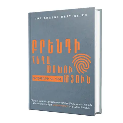 Բրենդի հեղափոխություն