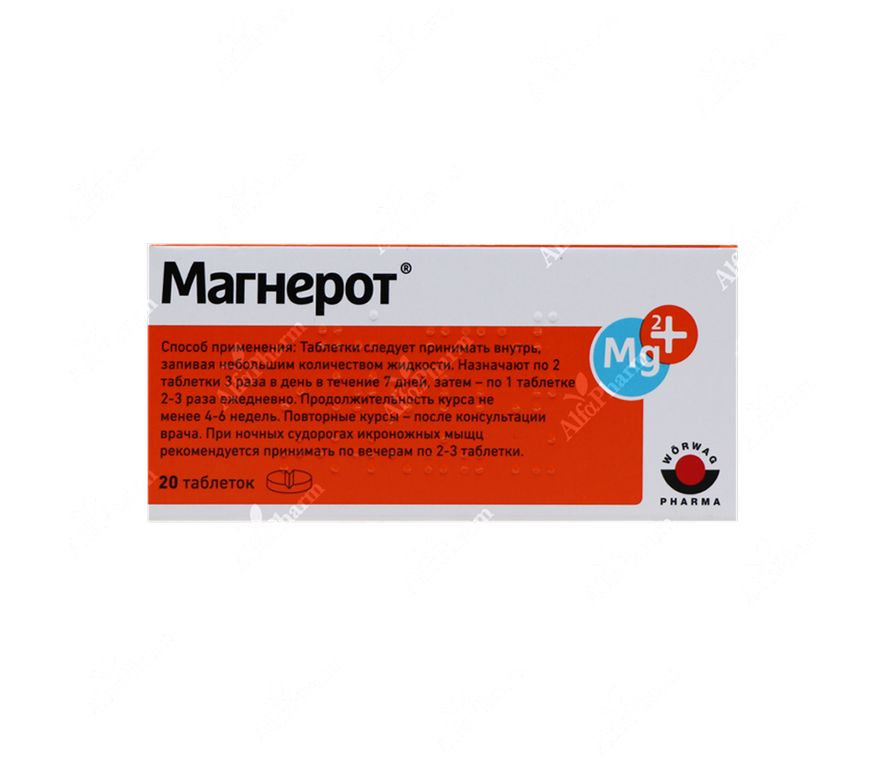 Магнерот таб.  500мг х 20